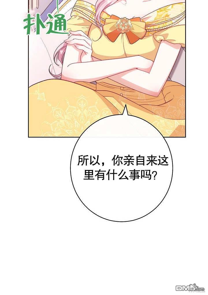 惡女皇后的專屬侍女 - 第6話(1/3) - 5