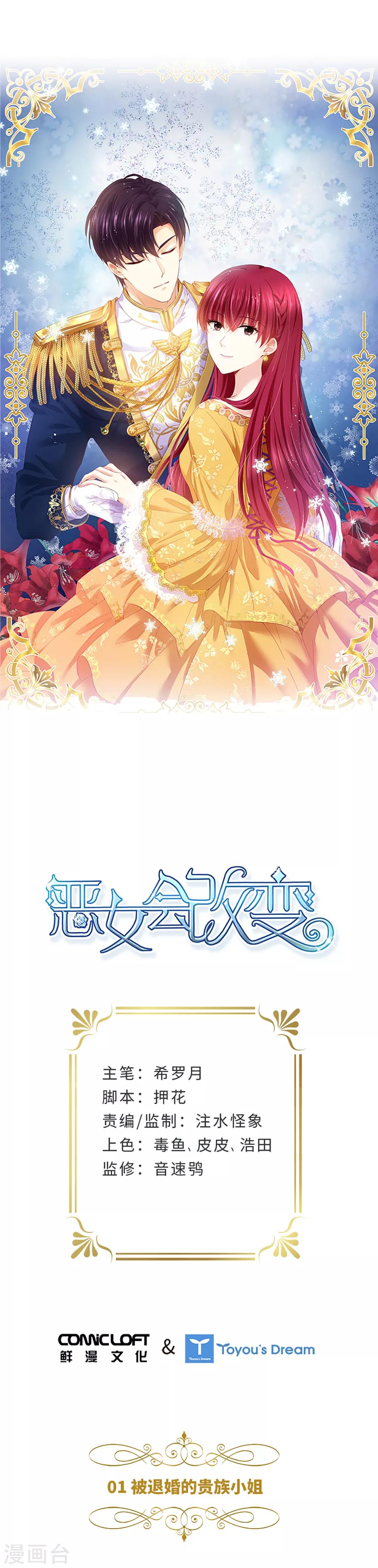 第1话 被退婚的贵族小姐-第2话