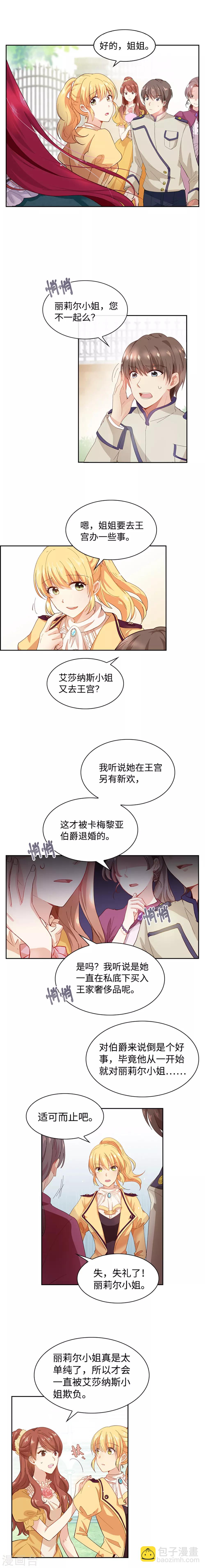 第1话 被退婚的贵族小姐-第2话