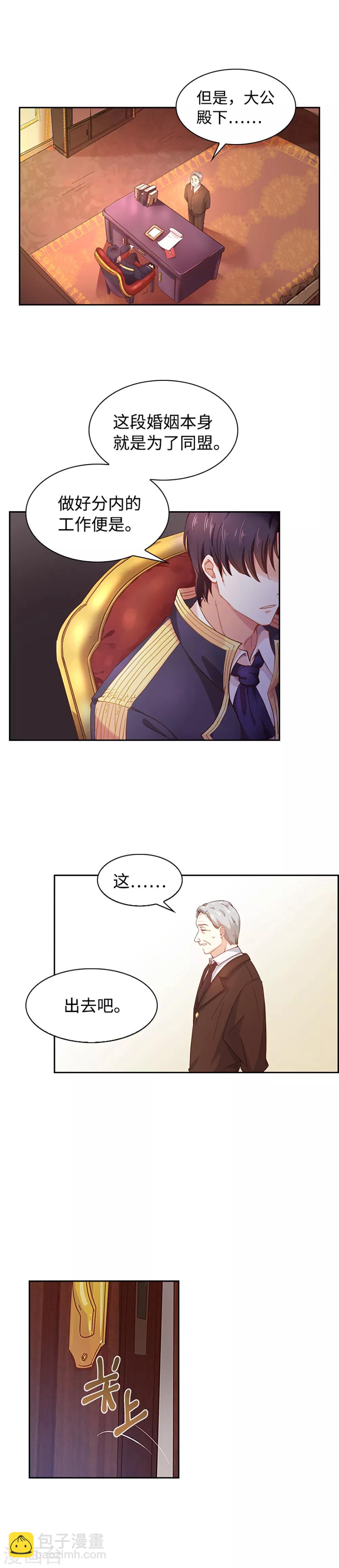 第1话 被退婚的贵族小姐-第2话