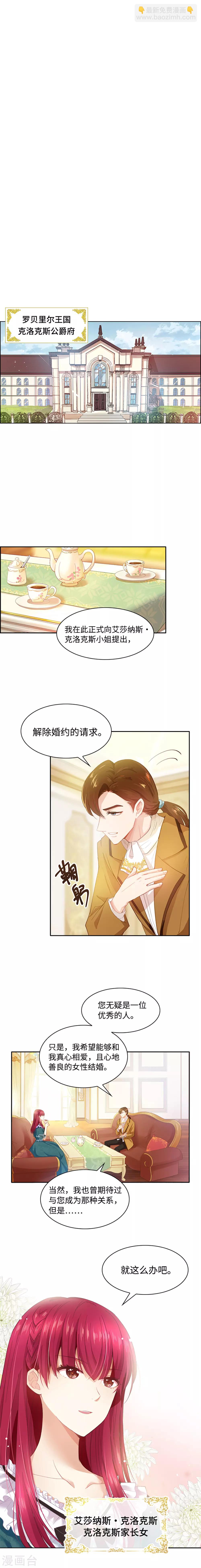 第1话 被退婚的贵族小姐-第2话