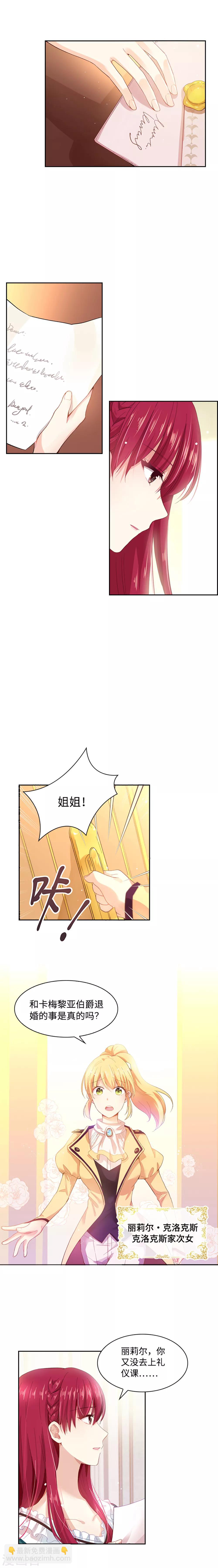 第1话 被退婚的贵族小姐-第2话