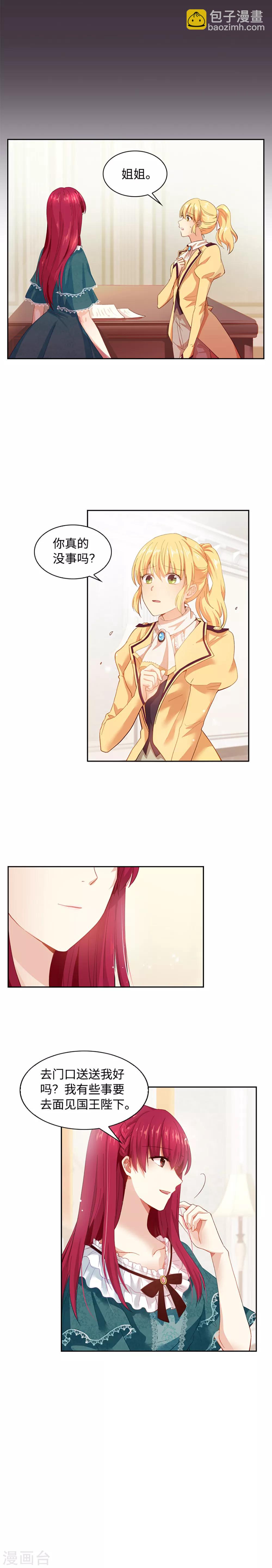 第1话 被退婚的贵族小姐-第2话