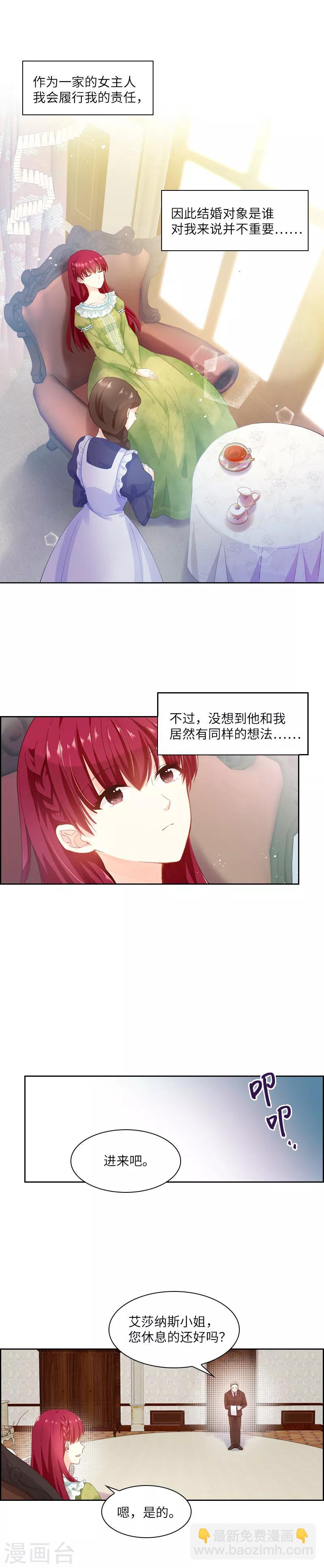 第10话 府邸一日游-第12话