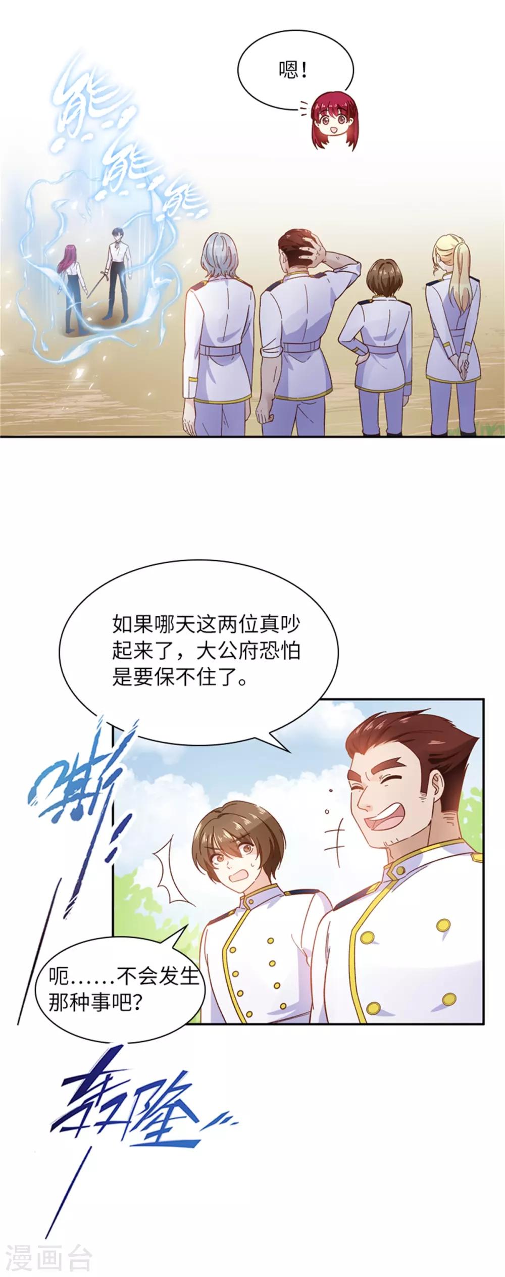 第二季第1话 神秘的大公夫妇-第112话