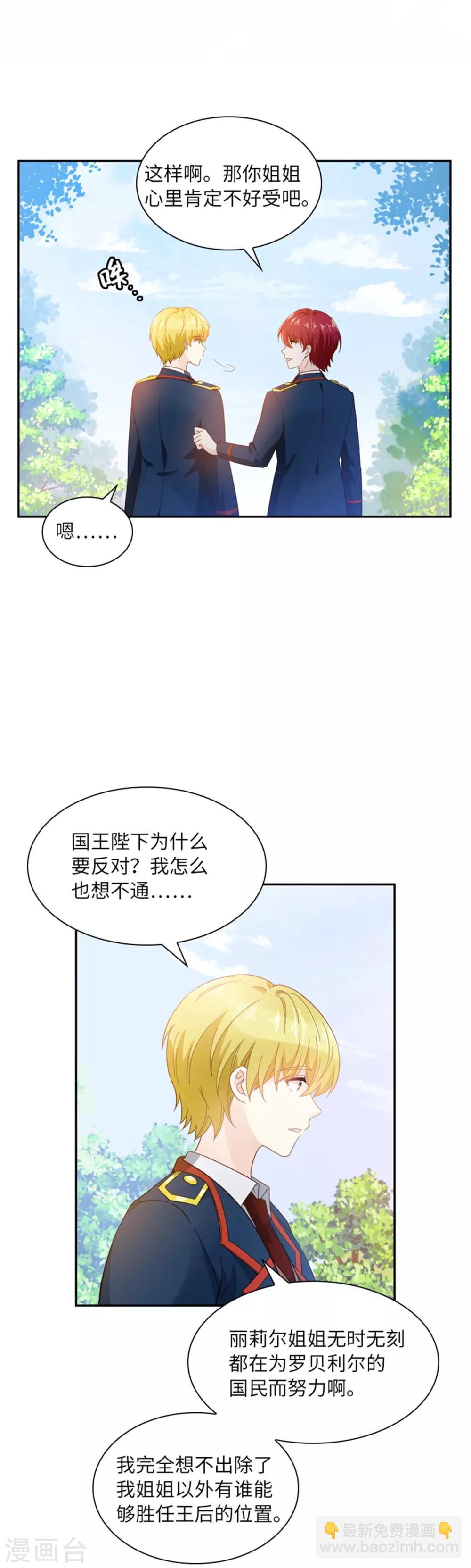 第二季第3话 丽莉尔的野心-第114话