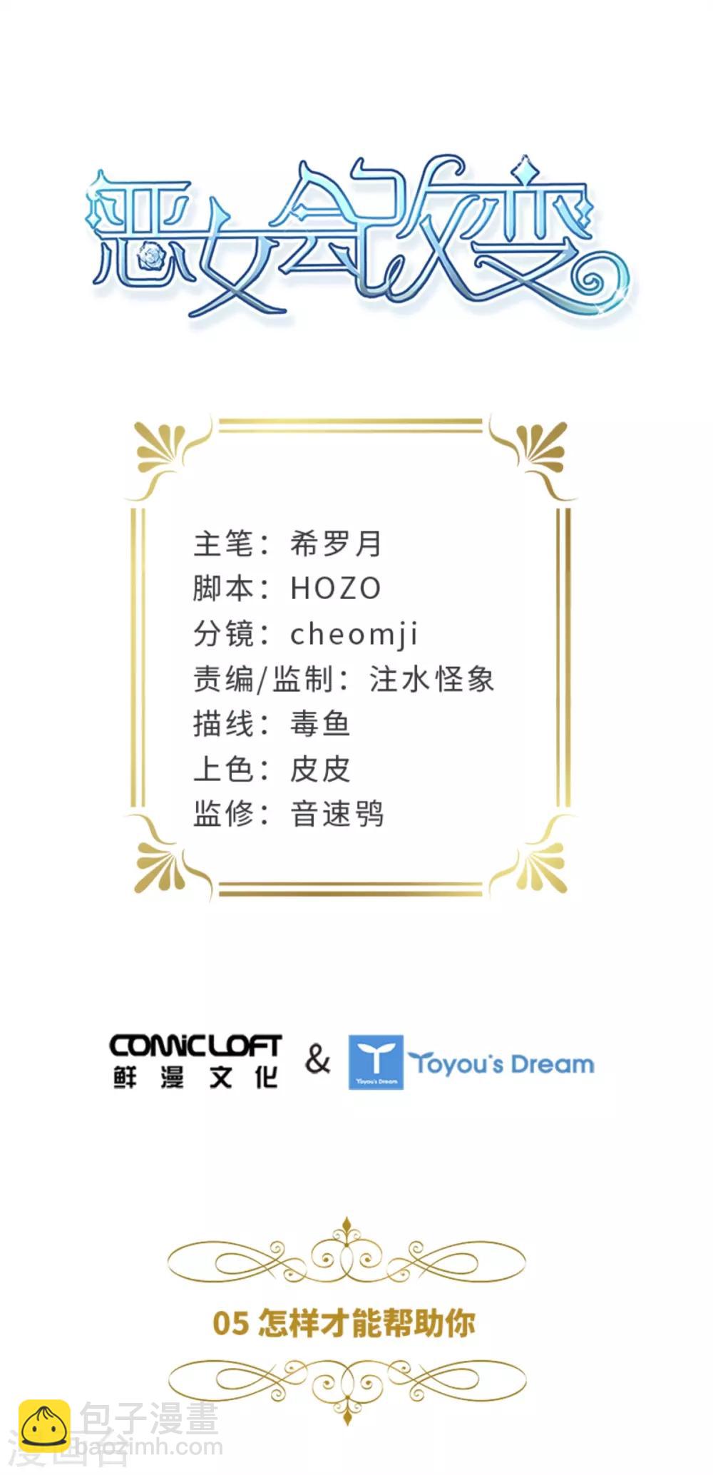 第二季第5话 怎样才能帮助你-第116话