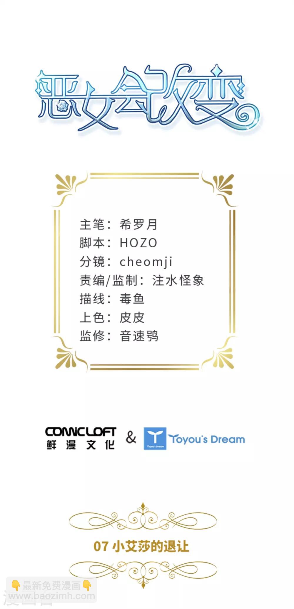 第二季第7话 小艾莎的退让-第118话