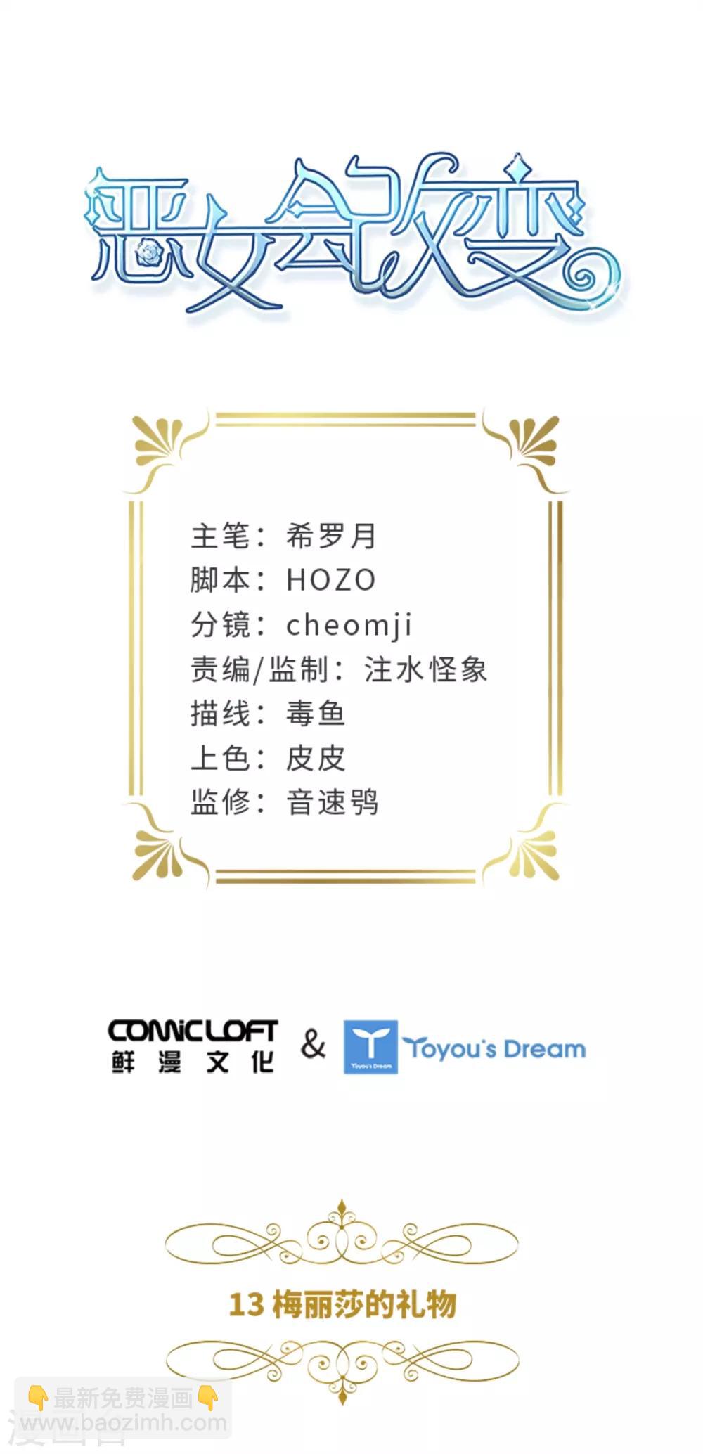 第二季第13话 梅丽莎的礼物-第124话