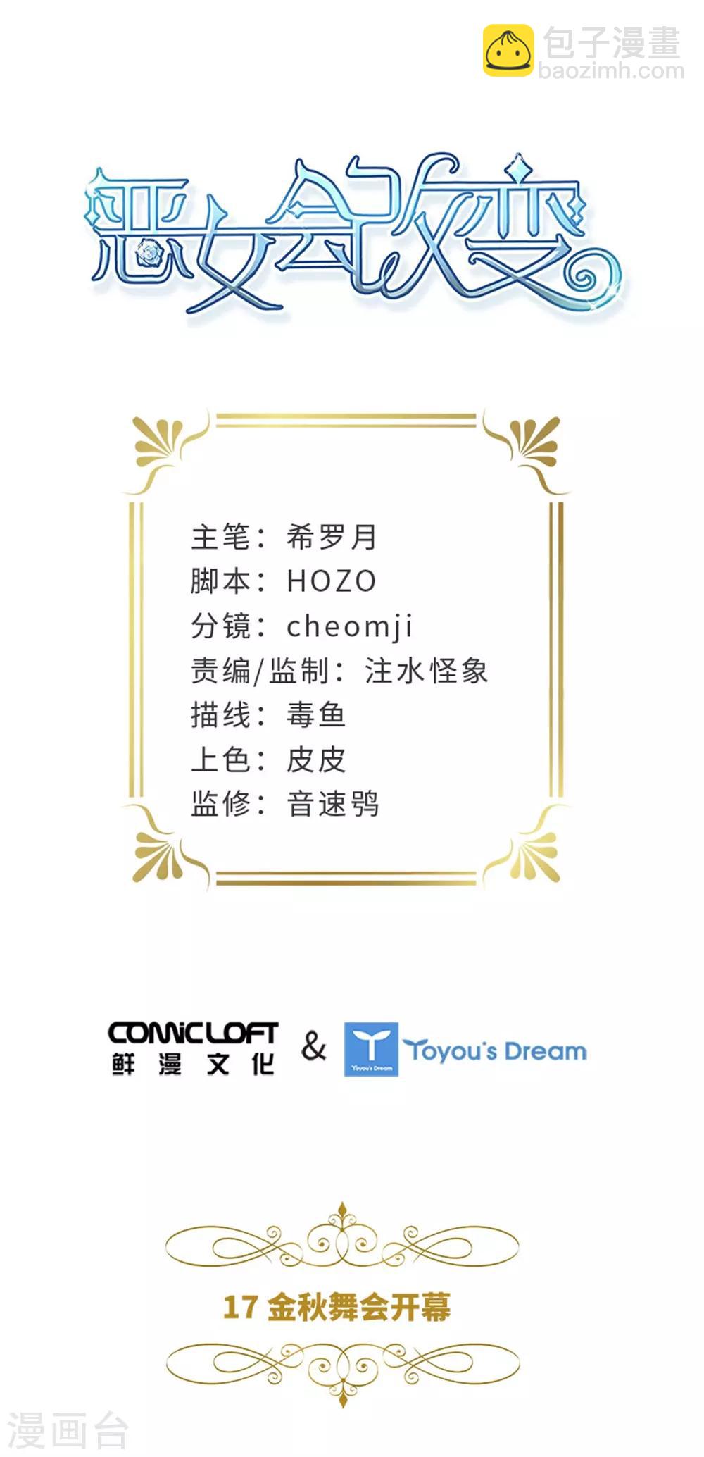 第二季第17话 金秋舞会开幕-第128话