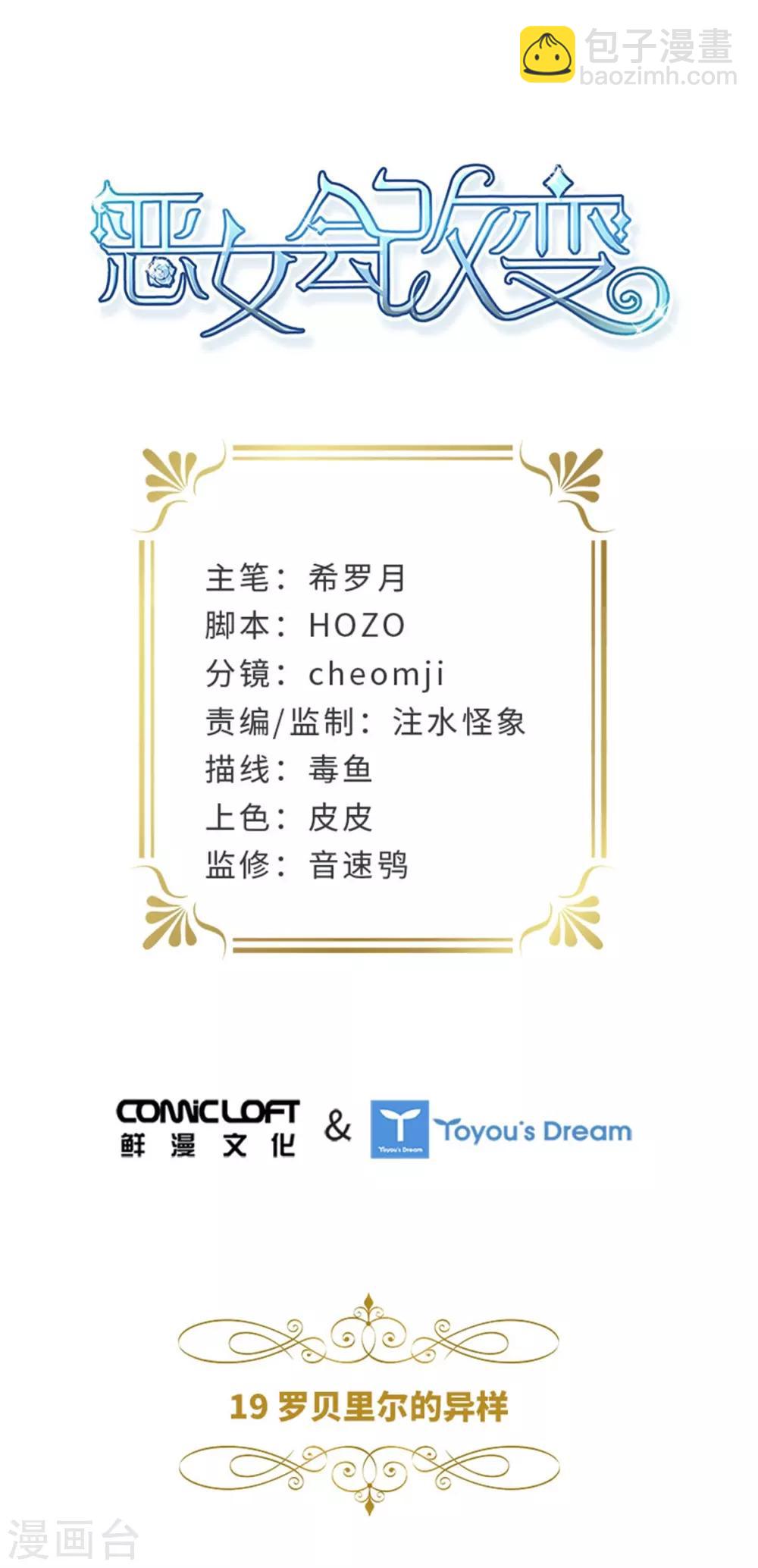 第二季第19话 罗贝里尔的异样-第130话