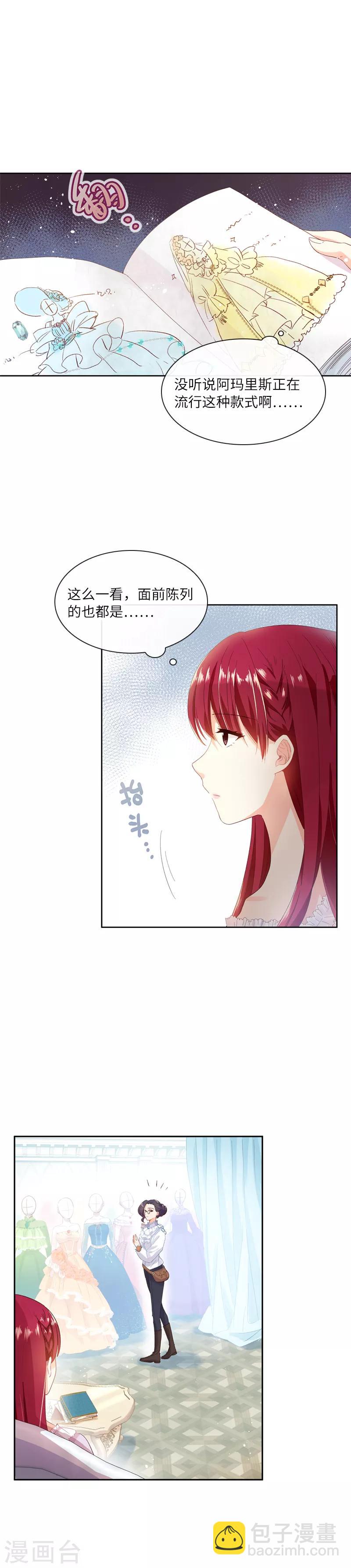 第14话 艾莎的穿衣品味-第16话