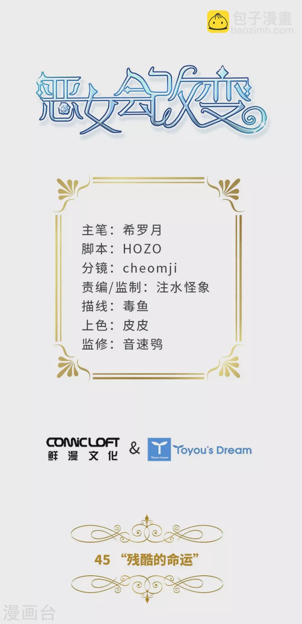 第二季第45话 &ldquo;残酷的命运&rdquo;-第156话