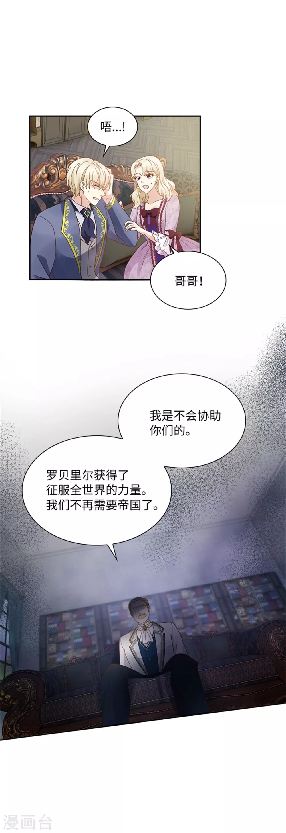 惡女會改變 - 第二季第53話 變故 - 2