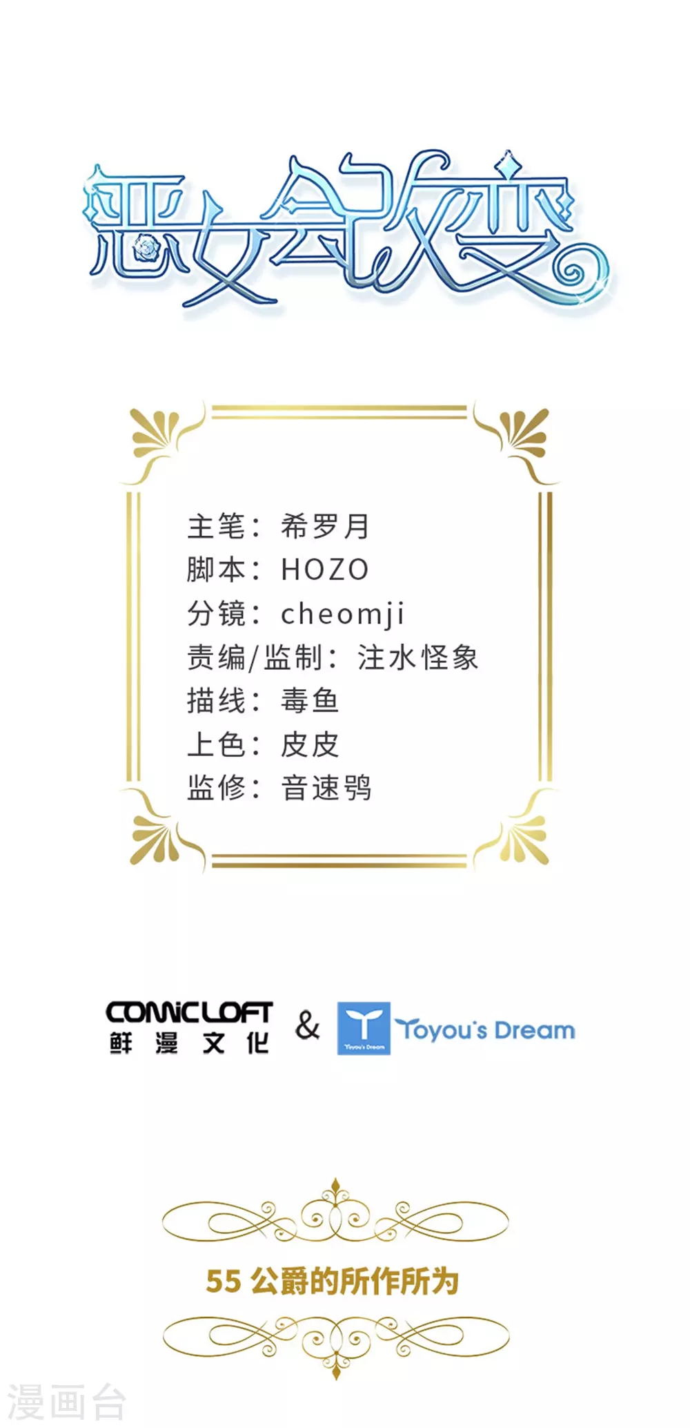 第二季第55话 公爵的所作所为-第166话