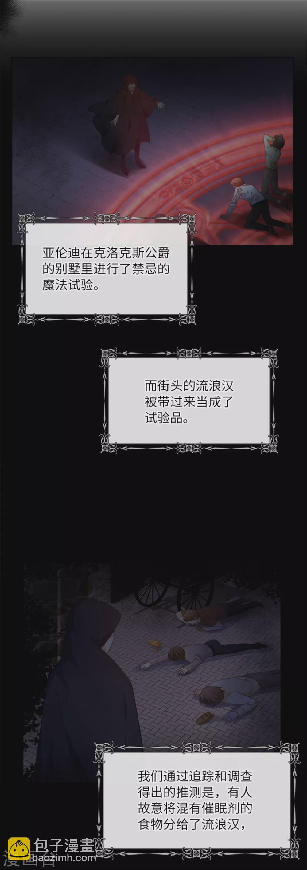 第二季第55话 公爵的所作所为-第166话