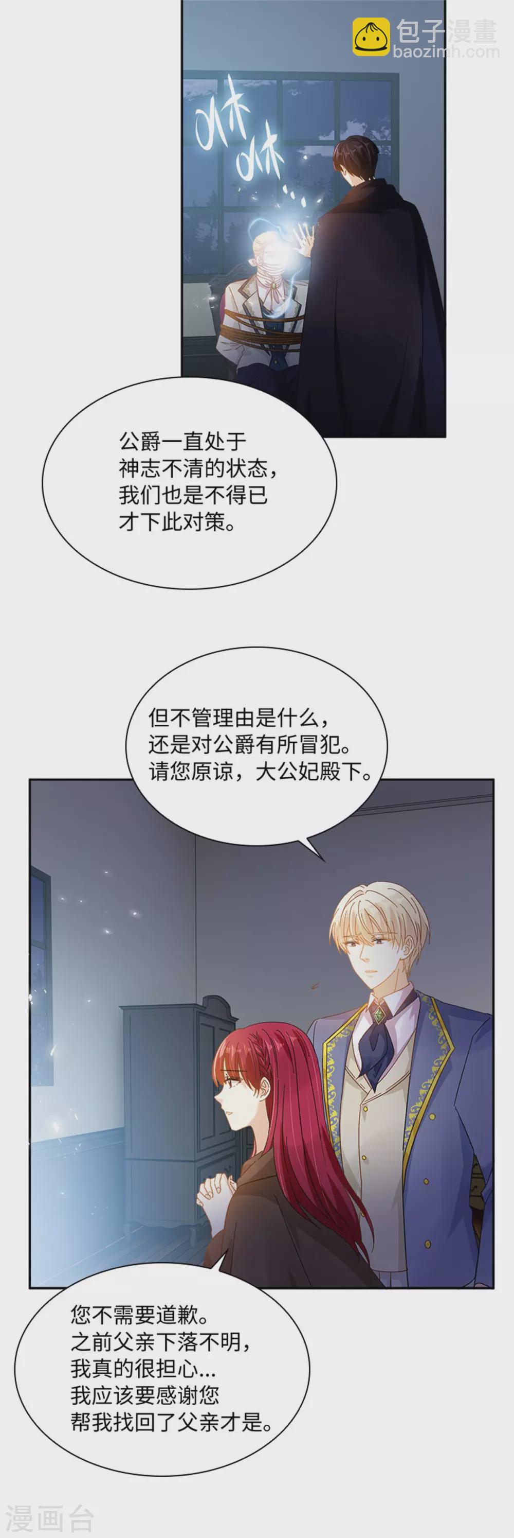 第二季第55话 公爵的所作所为-第166话