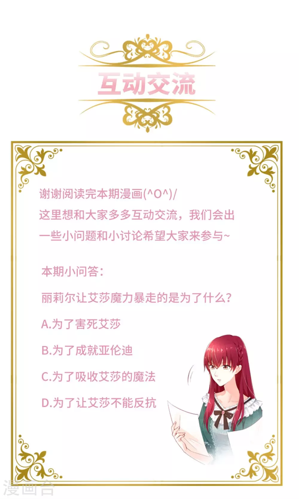 第二季第67话 陷阱-第178话