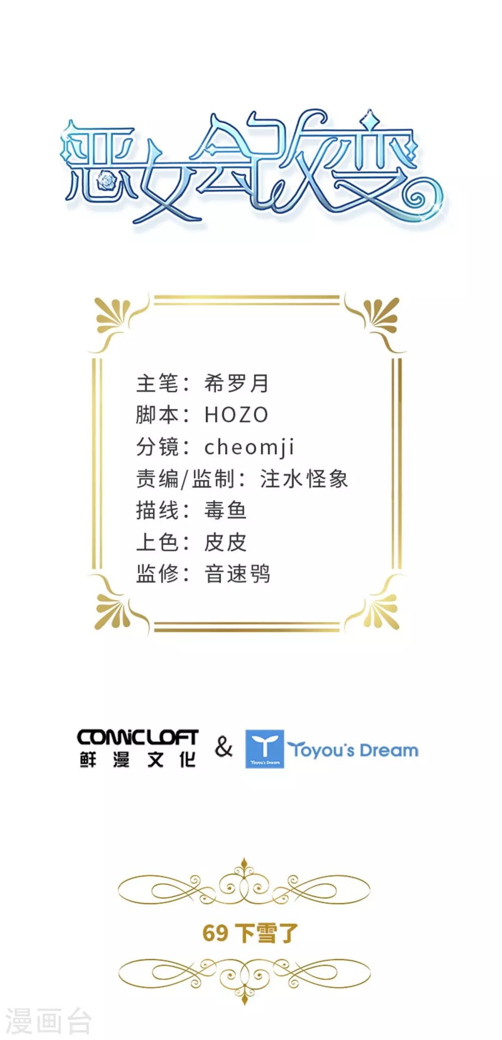 第二季第69话 下雪了-第180话