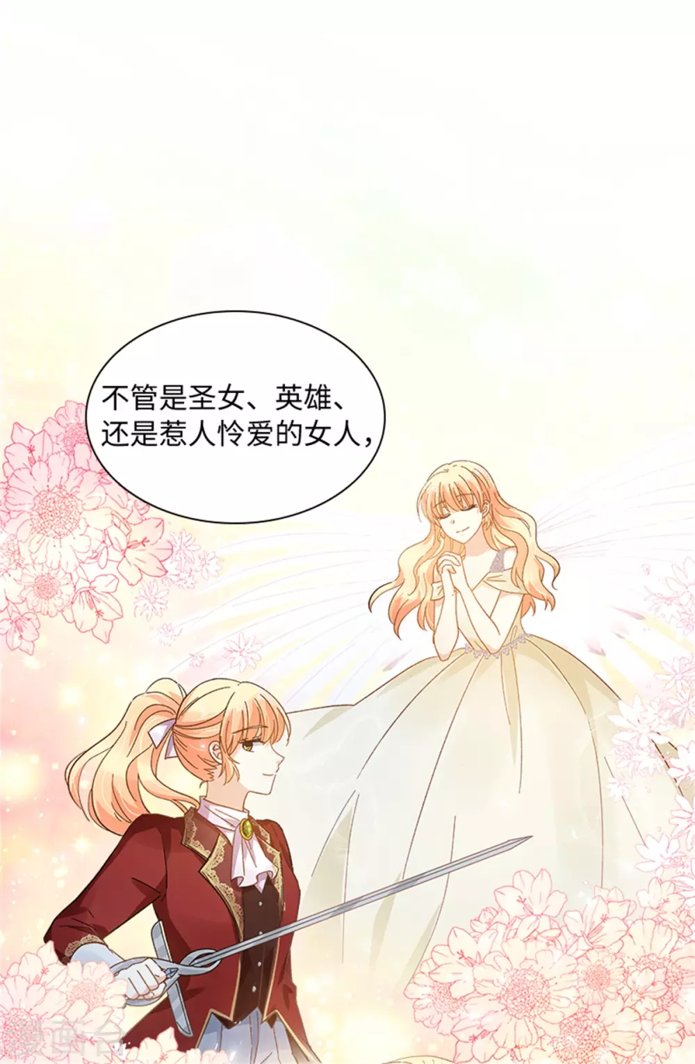 第二季第71话 为什么不爱我-第182话