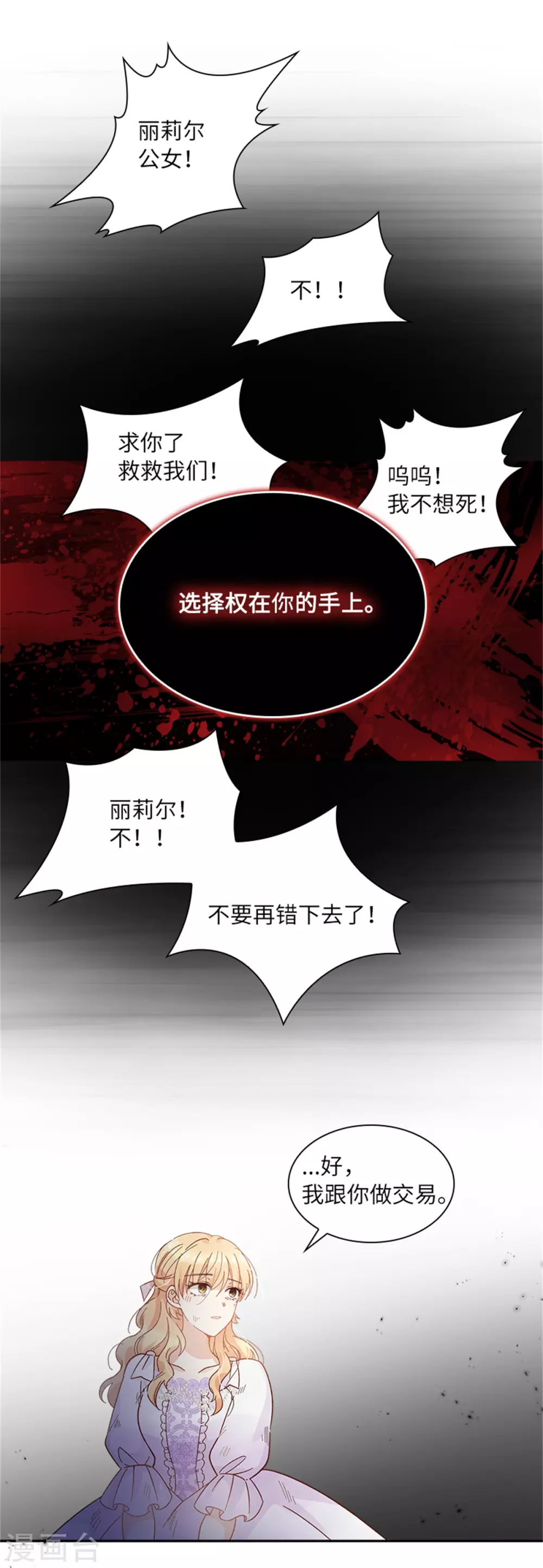 第二季第71话 为什么不爱我-第182话