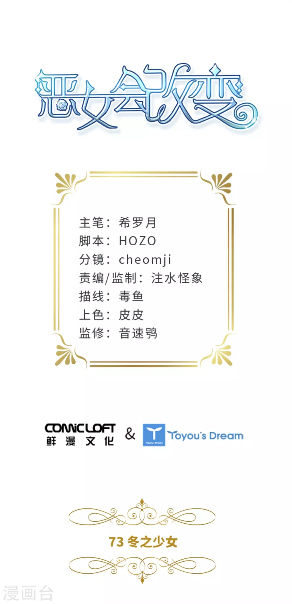 第二季第73话 冬之少女-第184话