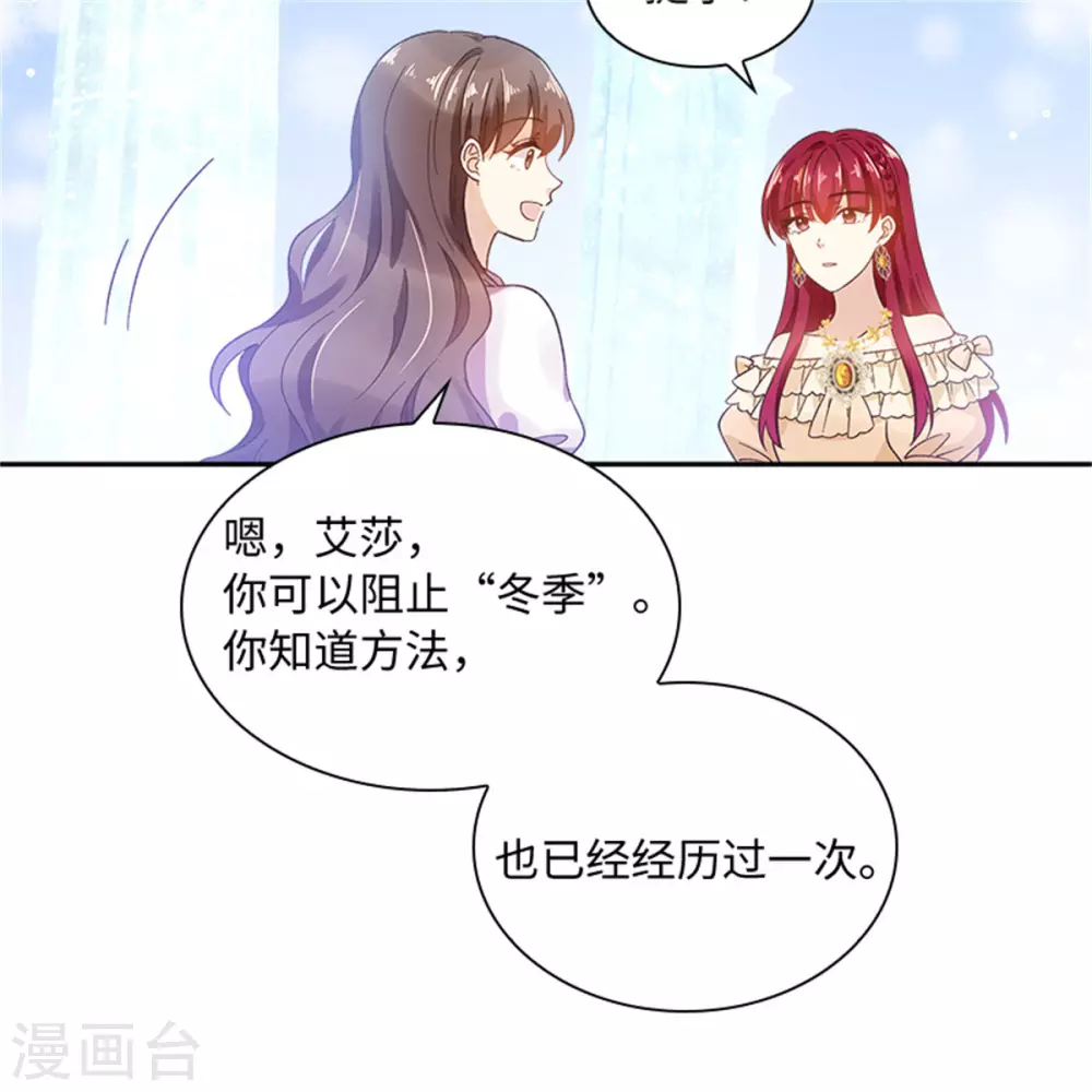 惡女會改變 - 第二季第73話 冬之少女 - 7