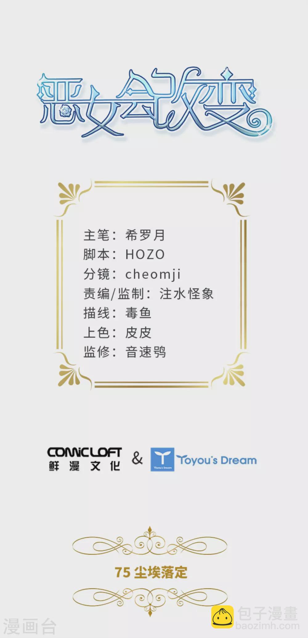 第二季第75话 尘埃落定-第186话