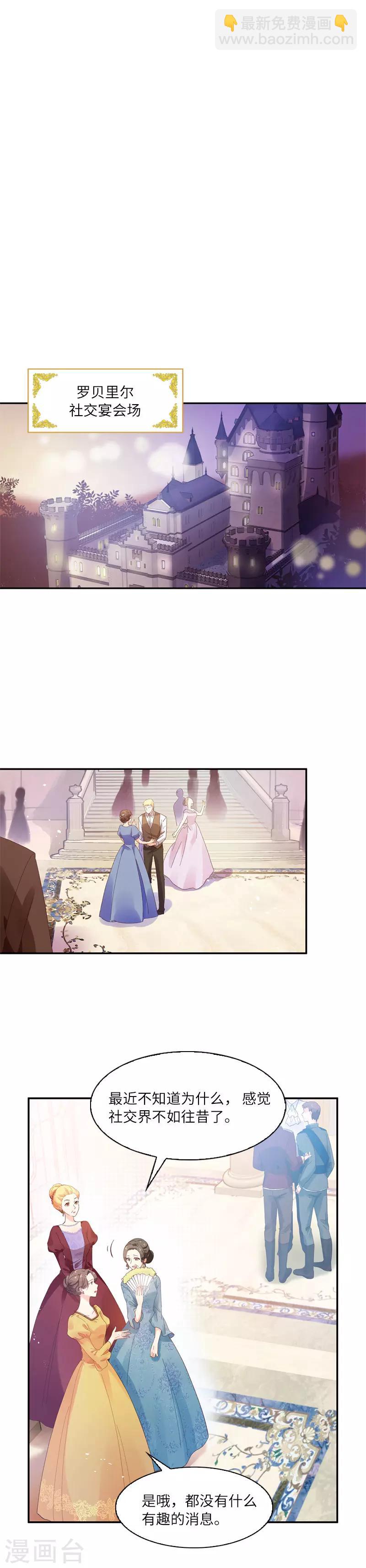 第18话 社交界的现状-第20话