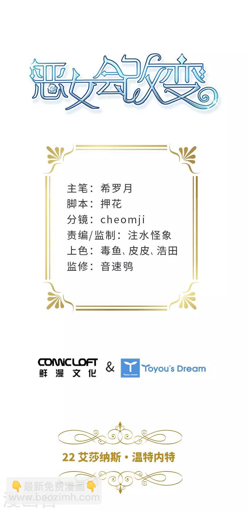 第22话 艾莎纳斯&middot;温特内特-第24话