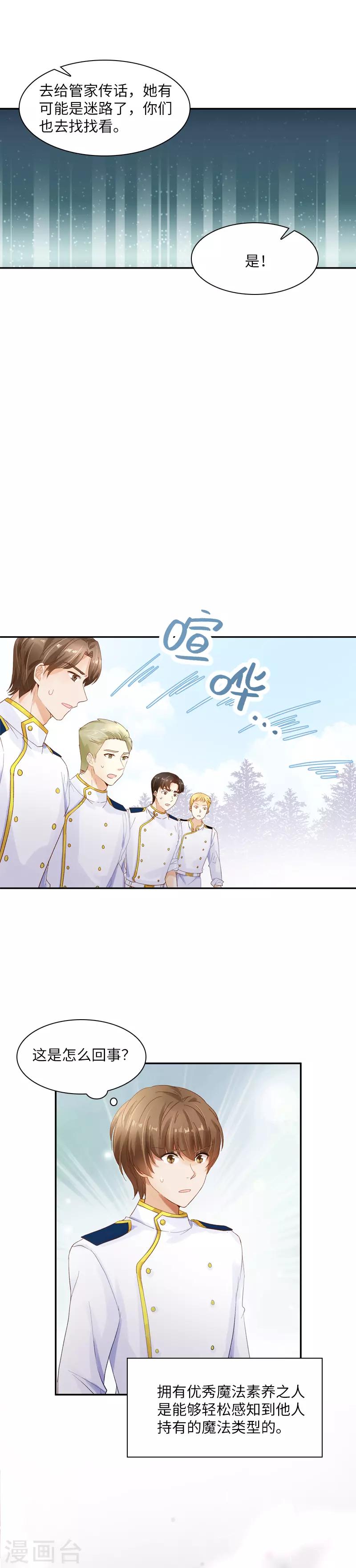 第26话 白骑士团的考验-第28话