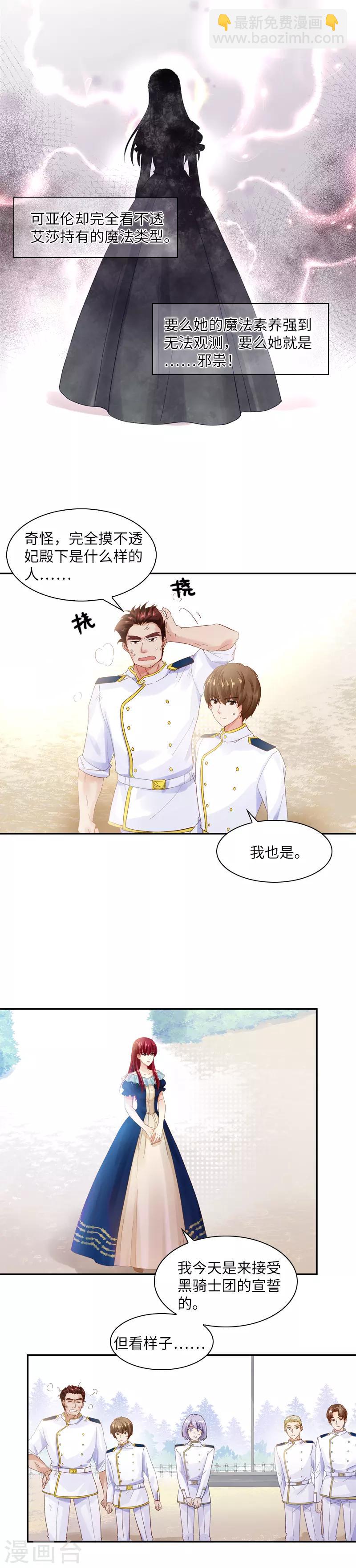 第26话 白骑士团的考验-第28话