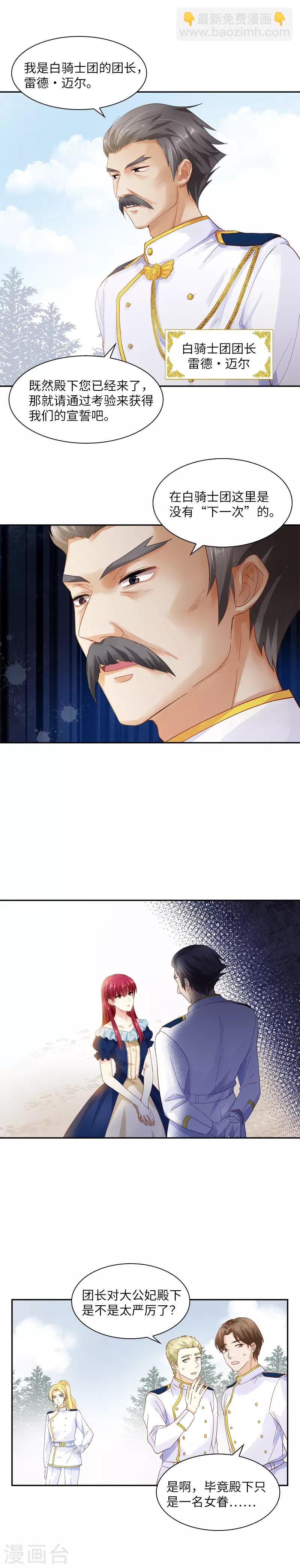 第26话 白骑士团的考验-第28话