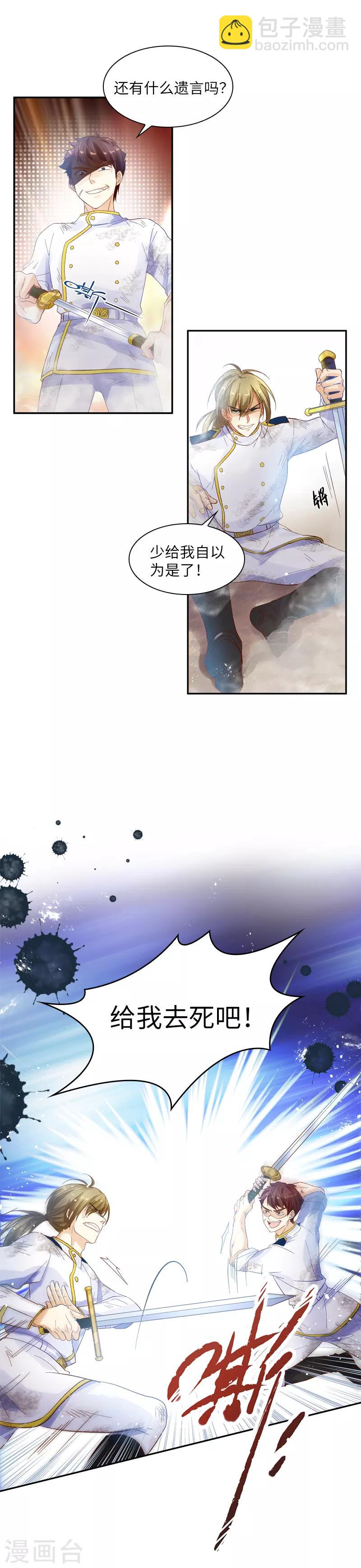 第26话 白骑士团的考验-第28话