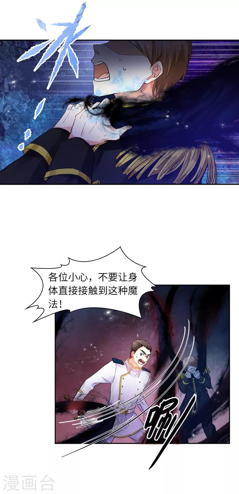 第38话 艾莎陷入危机-第40话