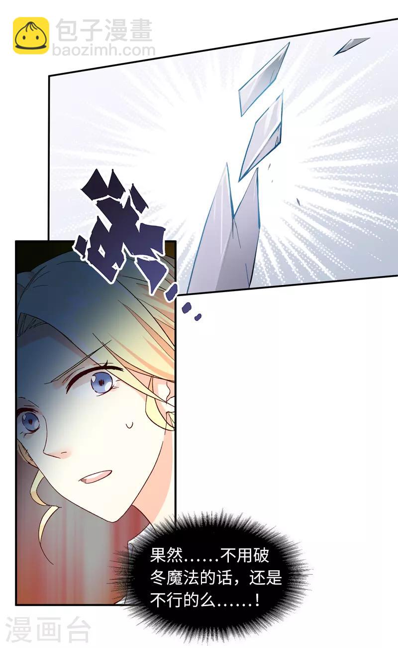 第38话 艾莎陷入危机-第40话