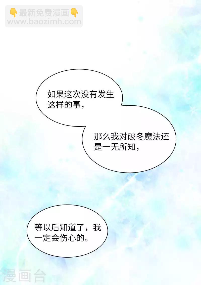 第42话 艾莎的告白-第44话