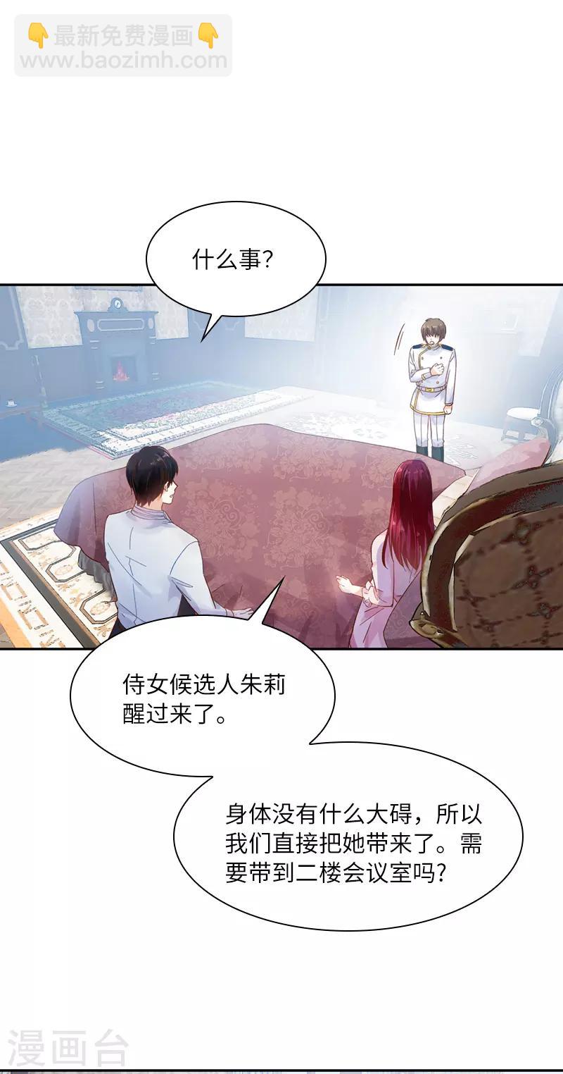 第42话 艾莎的告白-第44话