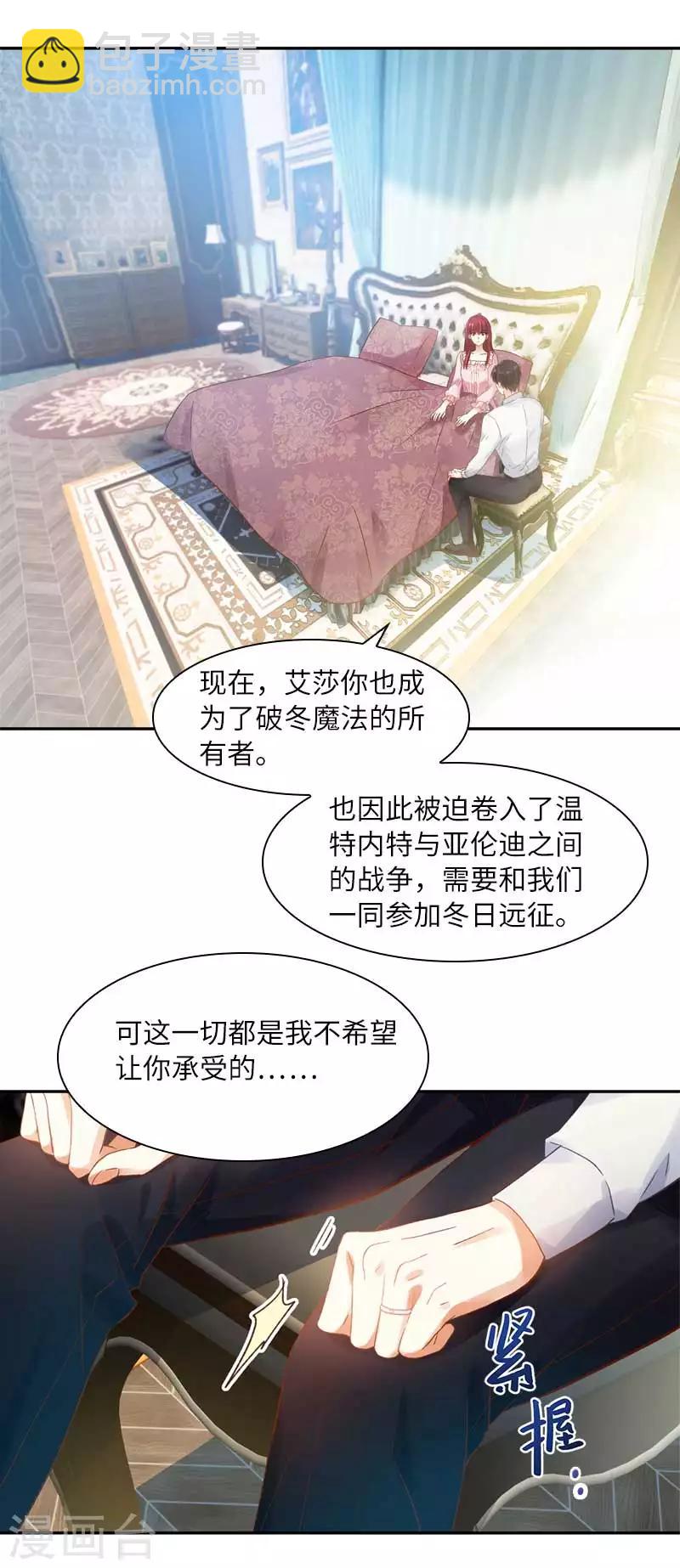 第42话 艾莎的告白-第44话