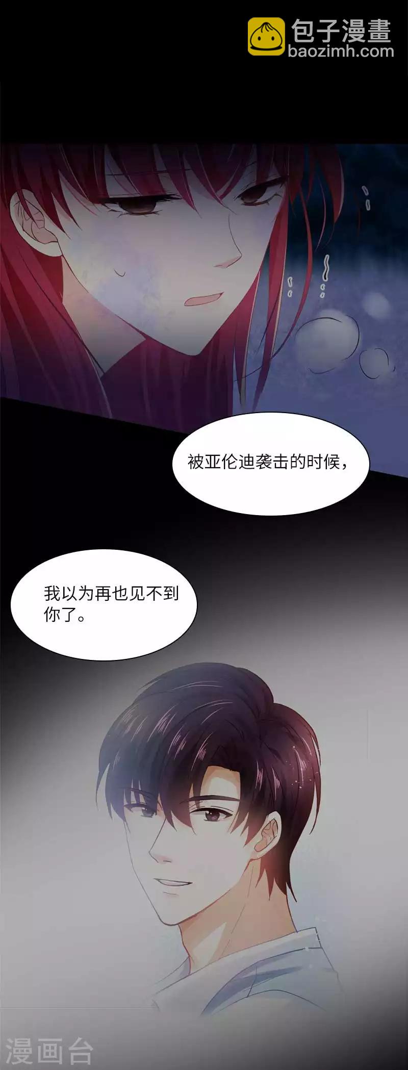 第42话 艾莎的告白-第44话