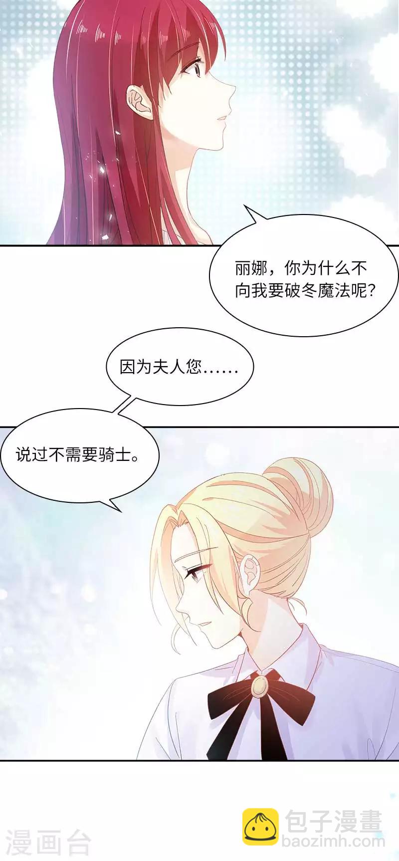 第44话 正式成为骑士-第46话