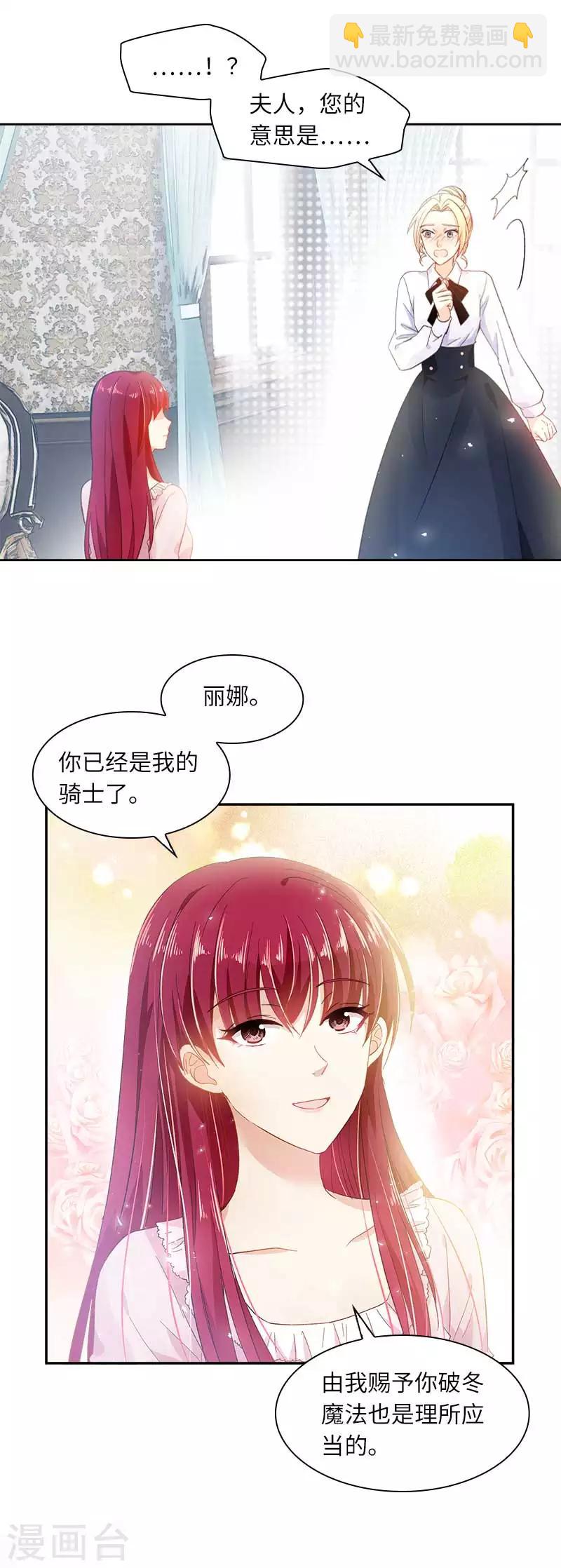 第44话 正式成为骑士-第46话