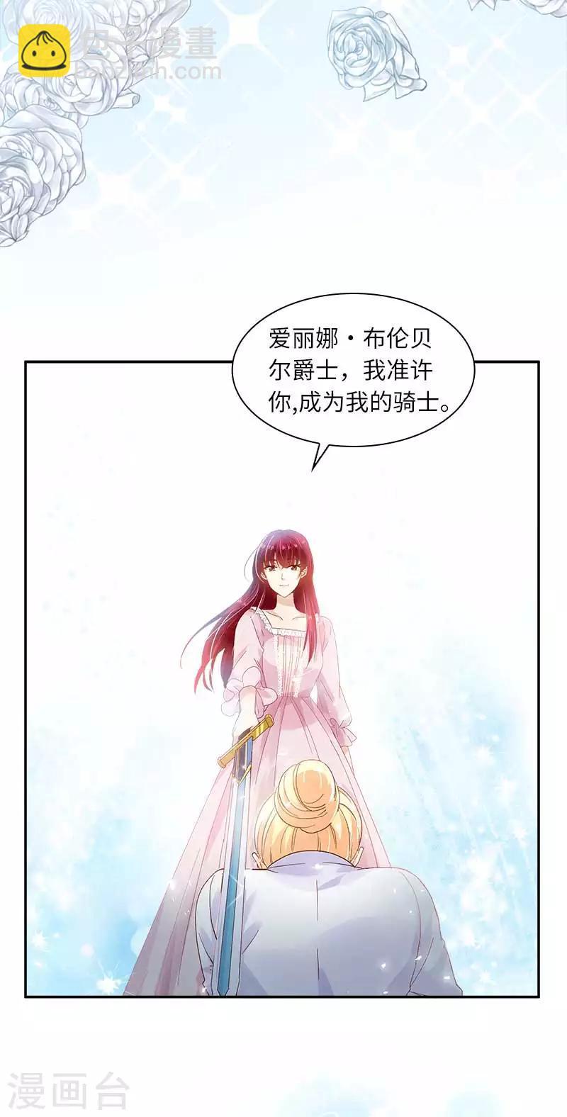 第44话 正式成为骑士-第46话