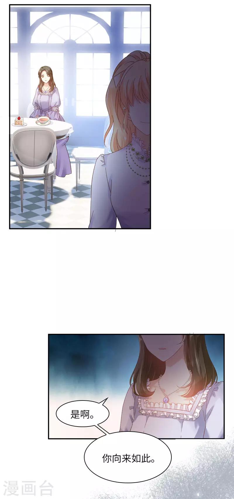 第50话 她真的是圣女吗？-第52话