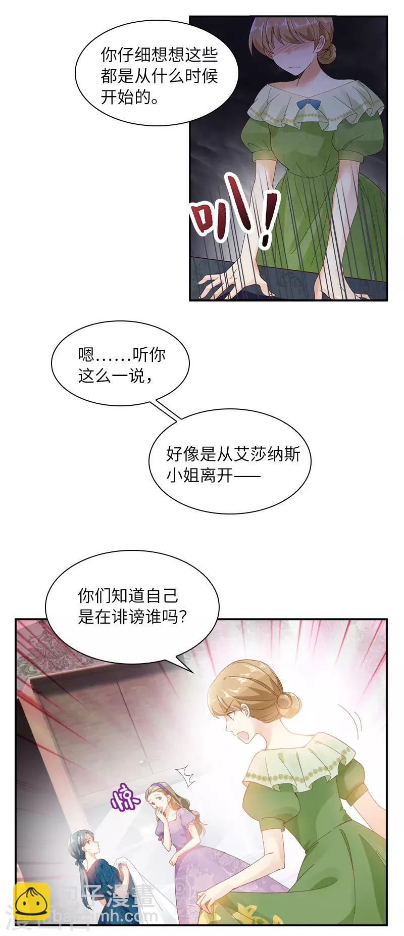 第50话 她真的是圣女吗？-第52话