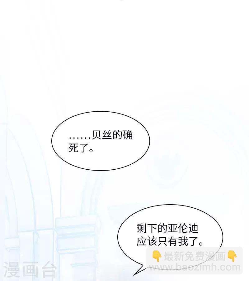 惡女會改變 - 第54話 他們要獨處嗎 - 5