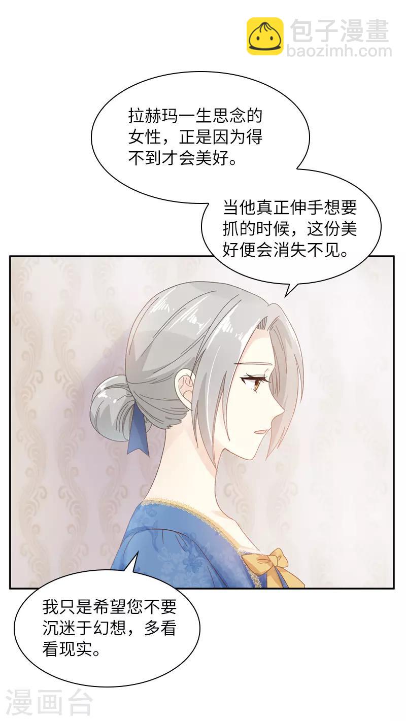 惡女會改變 - 第56話 關於愛情的掙扎 - 5