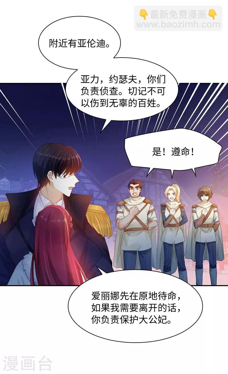 第62话 艾莎体内的亚伦迪魔法-第64话