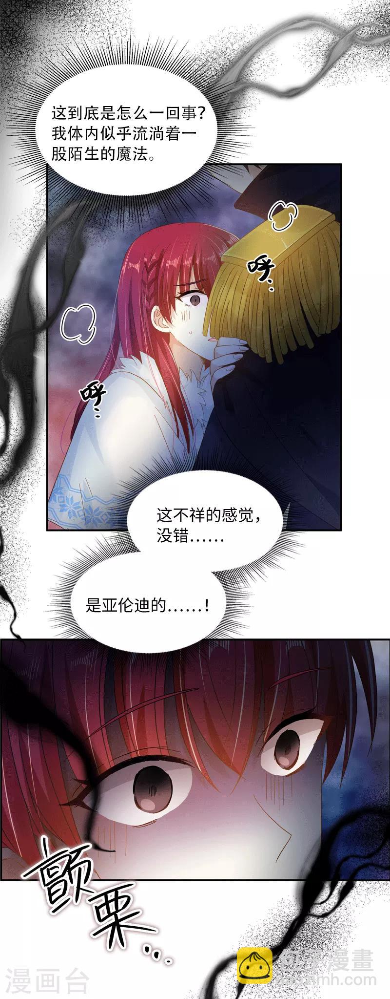 第62话 艾莎体内的亚伦迪魔法-第64话