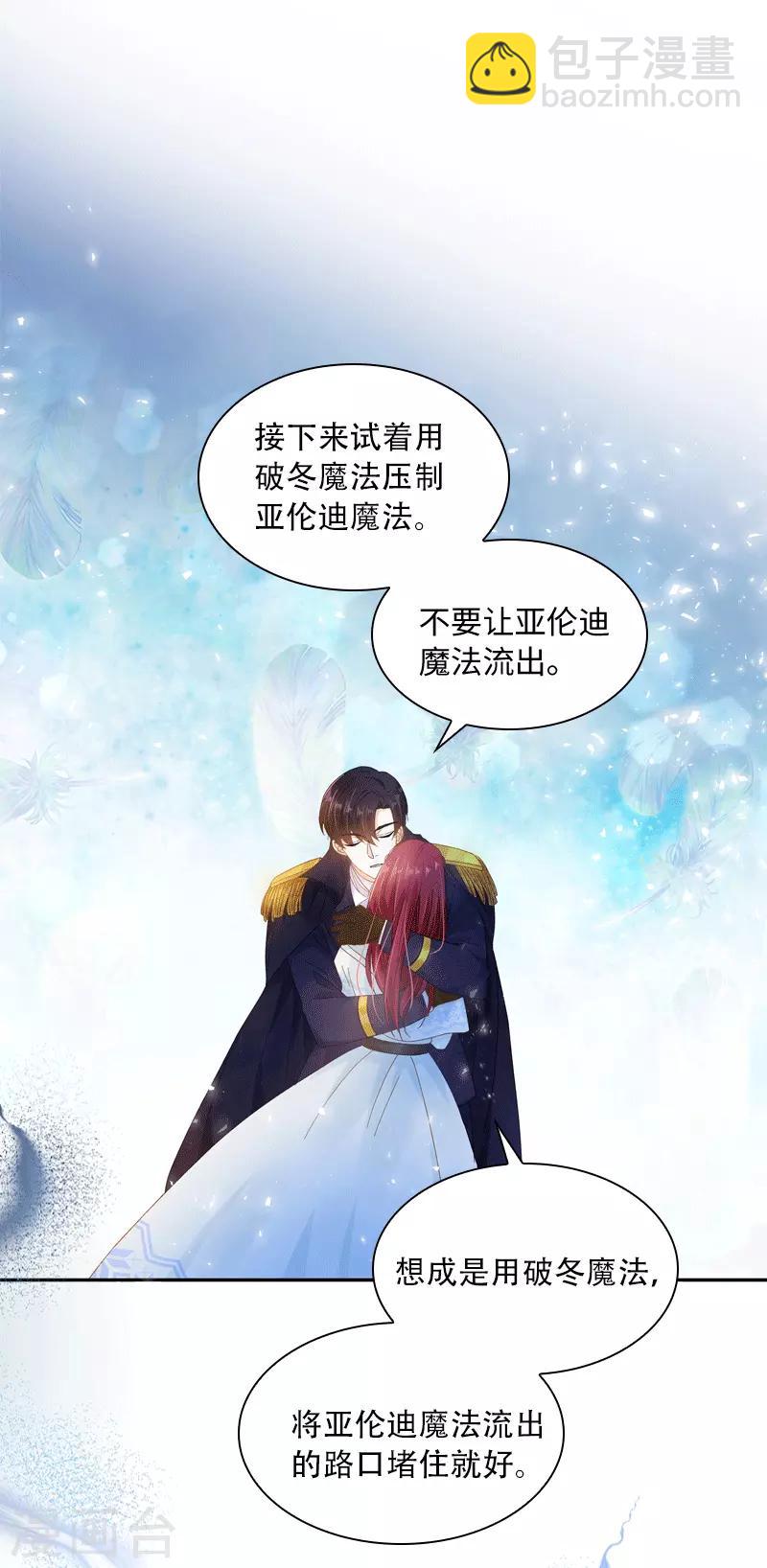 第62话 艾莎体内的亚伦迪魔法-第64话